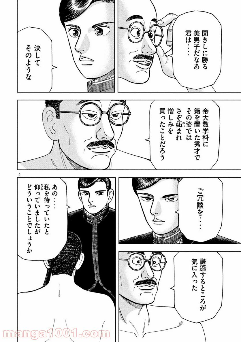 アルキメデスの大戦 - 第234話 - Page 4