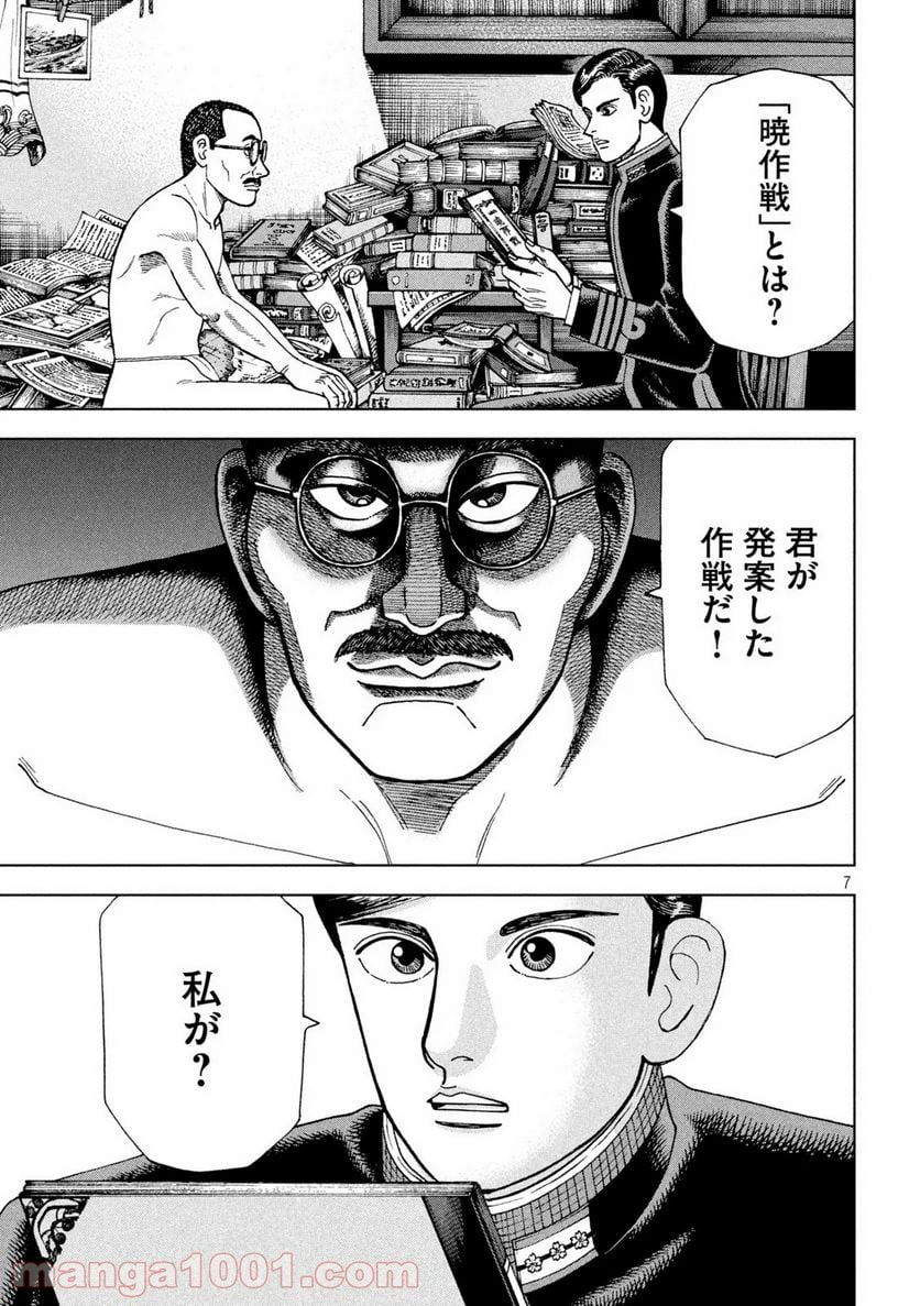 アルキメデスの大戦 - 第234話 - Page 7