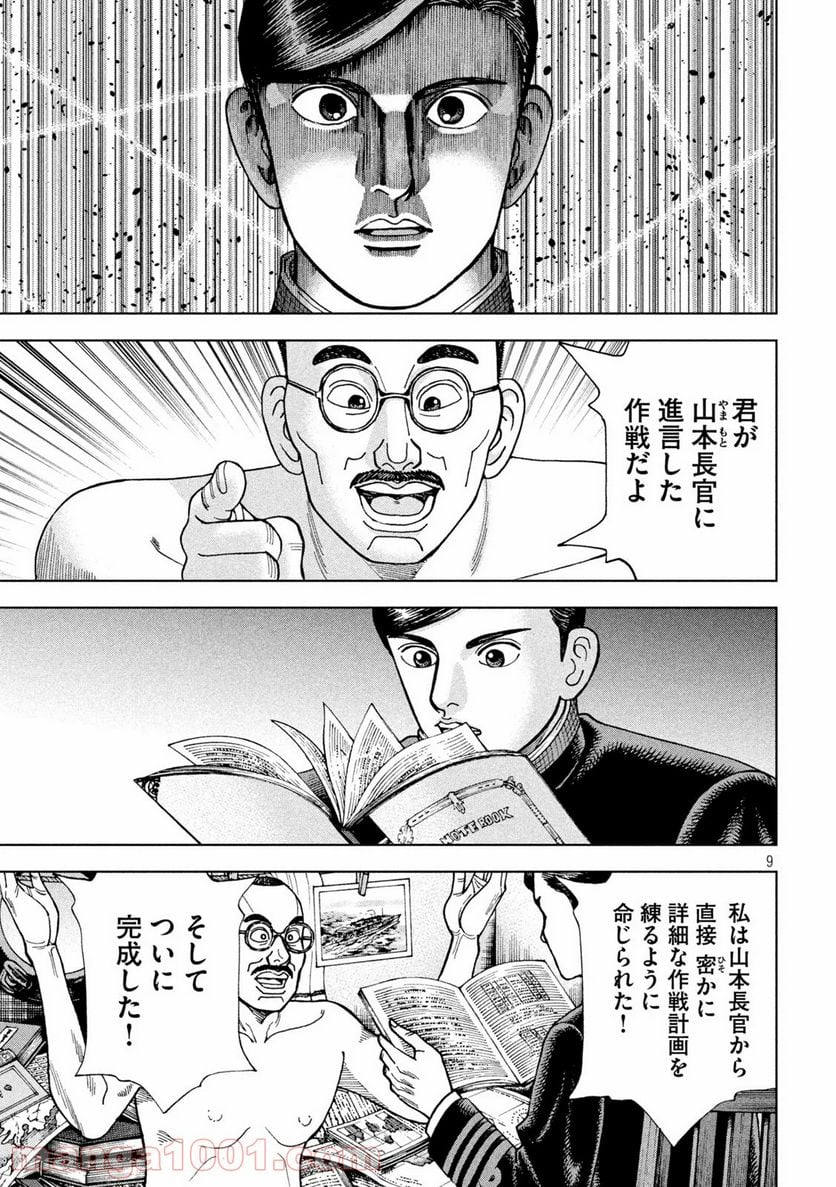 アルキメデスの大戦 - 第234話 - Page 9