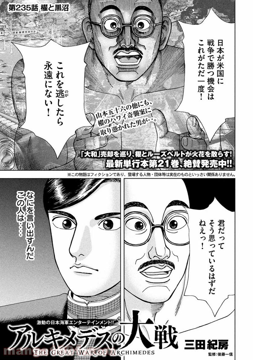 アルキメデスの大戦 - 第235話 - Page 1