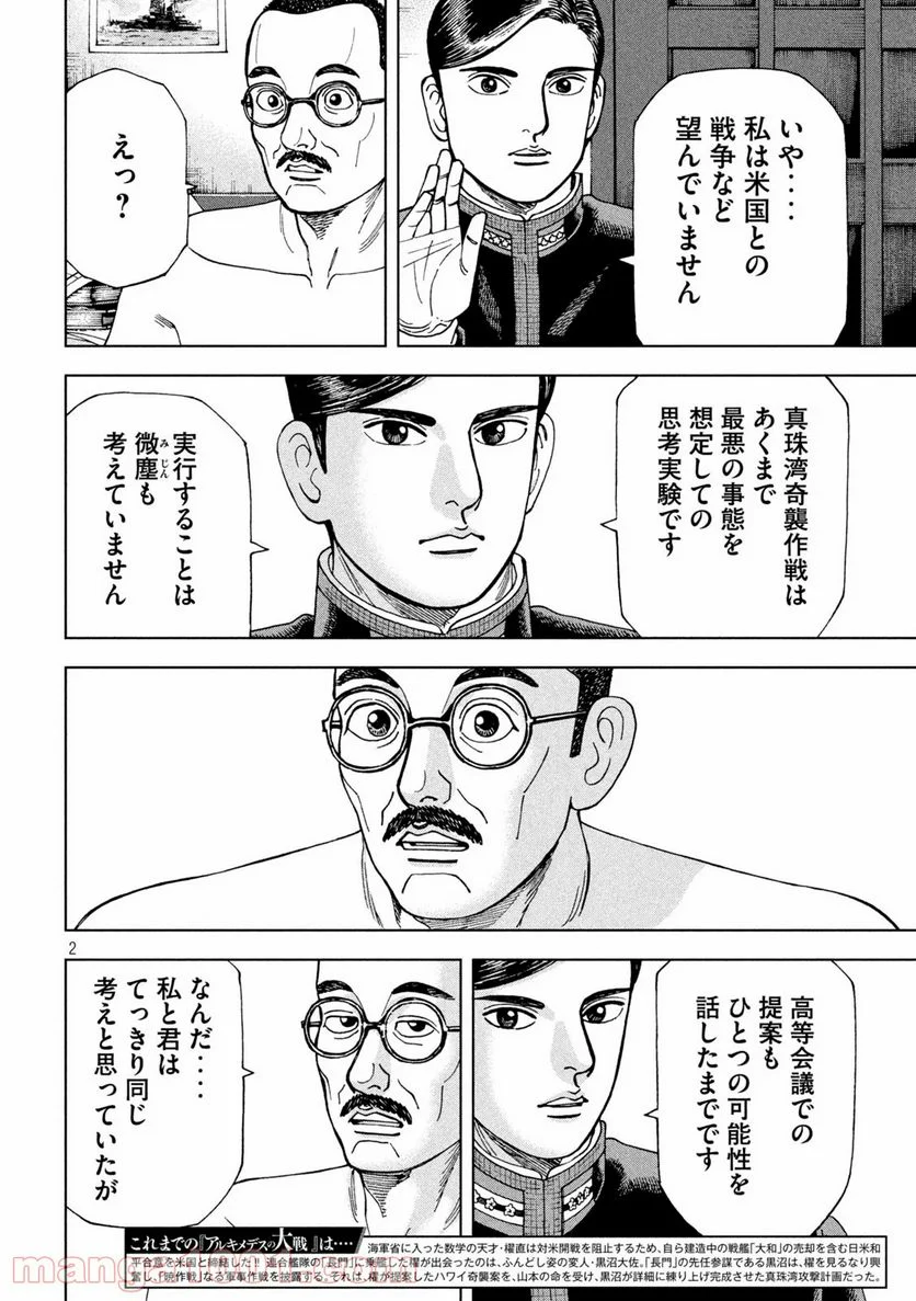 アルキメデスの大戦 - 第235話 - Page 2