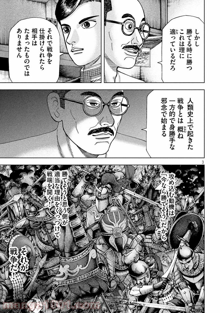 アルキメデスの大戦 - 第235話 - Page 3