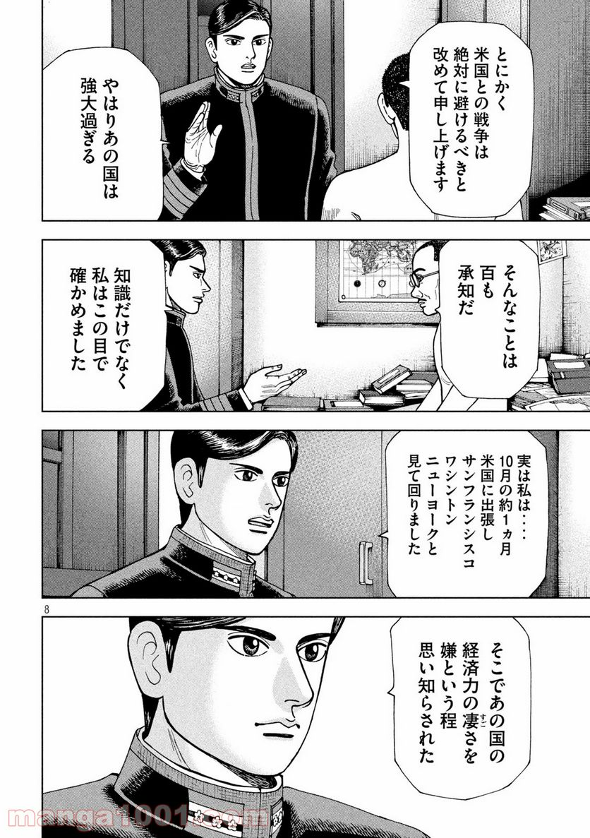 アルキメデスの大戦 - 第235話 - Page 8