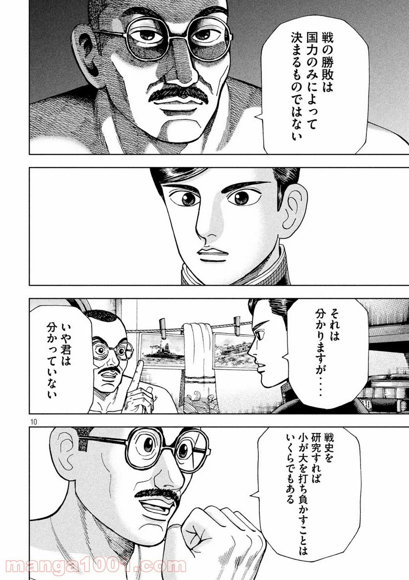 アルキメデスの大戦 - 第235話 - Page 10