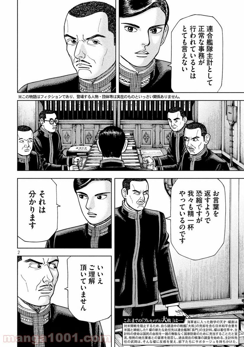 アルキメデスの大戦 - 第238話 - Page 2