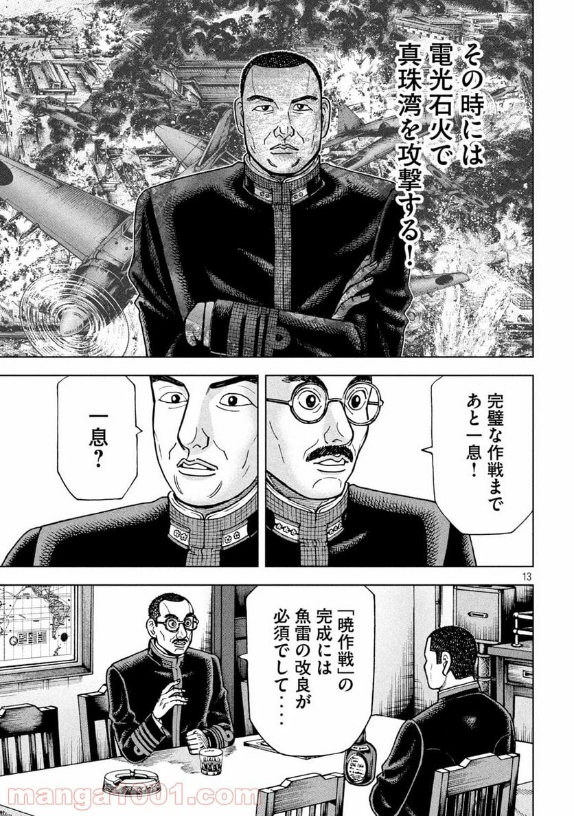 アルキメデスの大戦 - 第238話 - Page 13