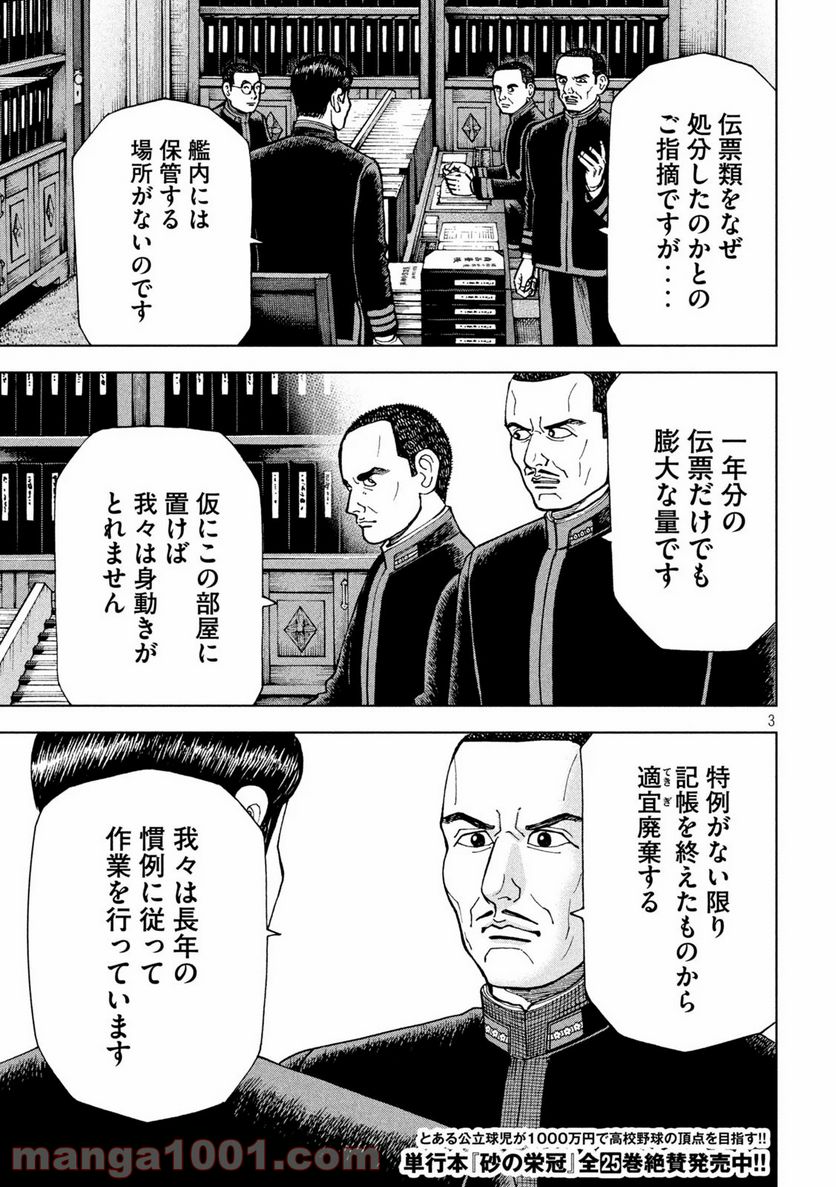 アルキメデスの大戦 - 第238話 - Page 3