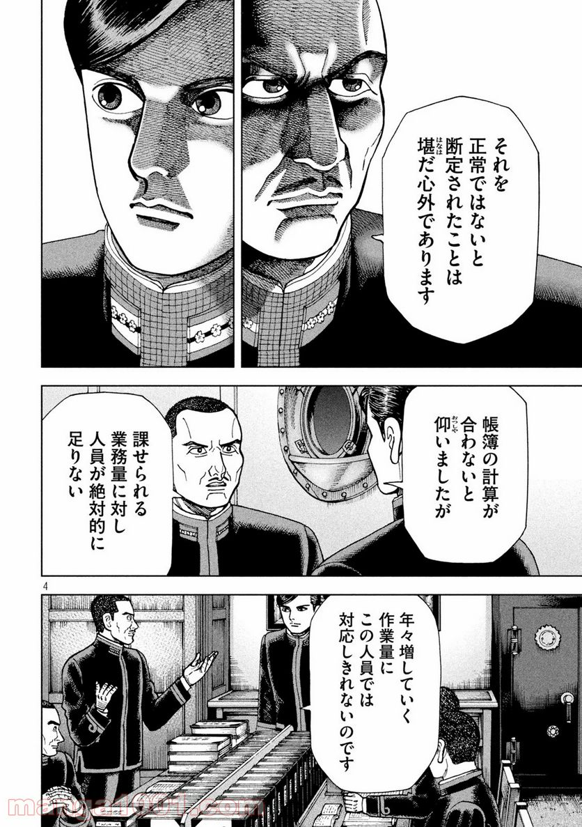 アルキメデスの大戦 - 第238話 - Page 4