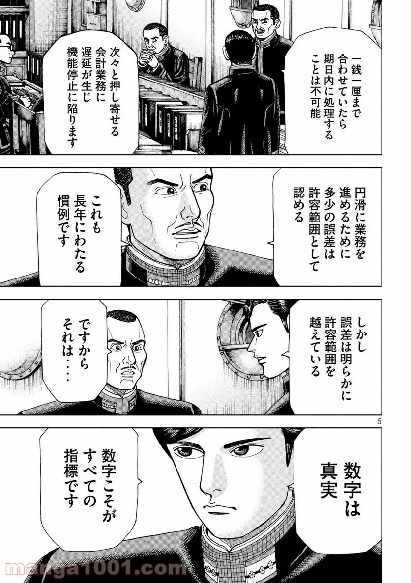 アルキメデスの大戦 - 第238話 - Page 5