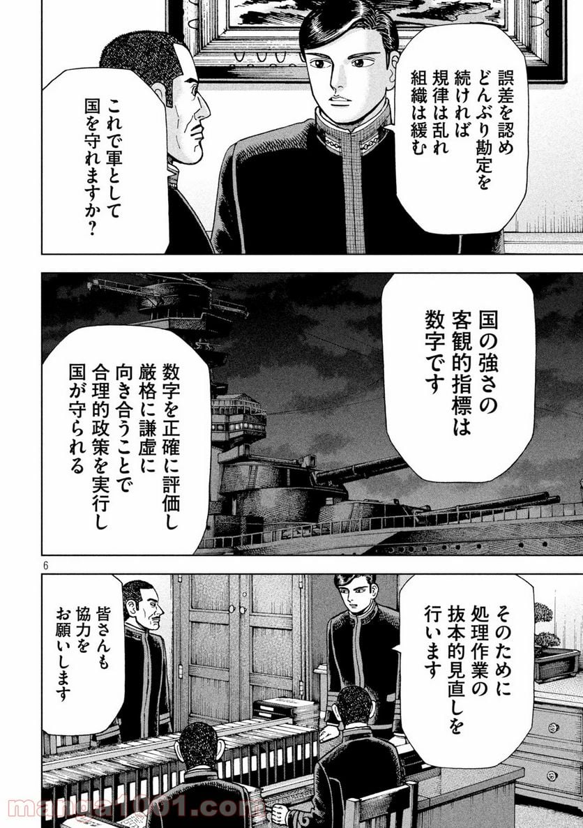 アルキメデスの大戦 - 第238話 - Page 6