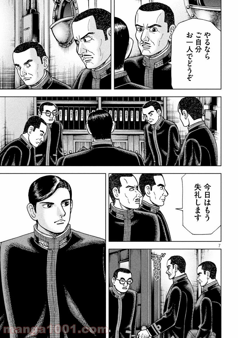 アルキメデスの大戦 - 第238話 - Page 7