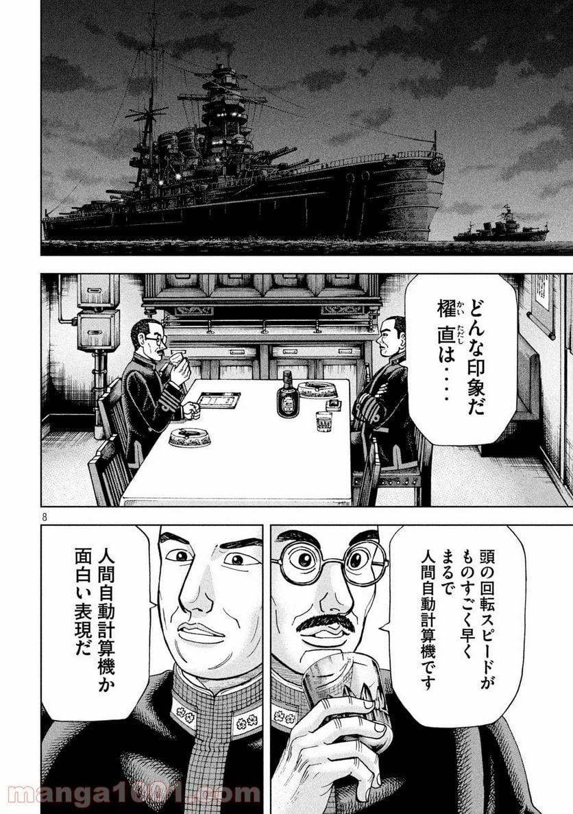 アルキメデスの大戦 - 第238話 - Page 8