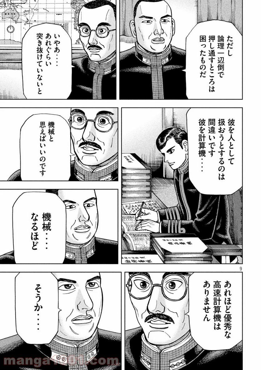 アルキメデスの大戦 - 第238話 - Page 9