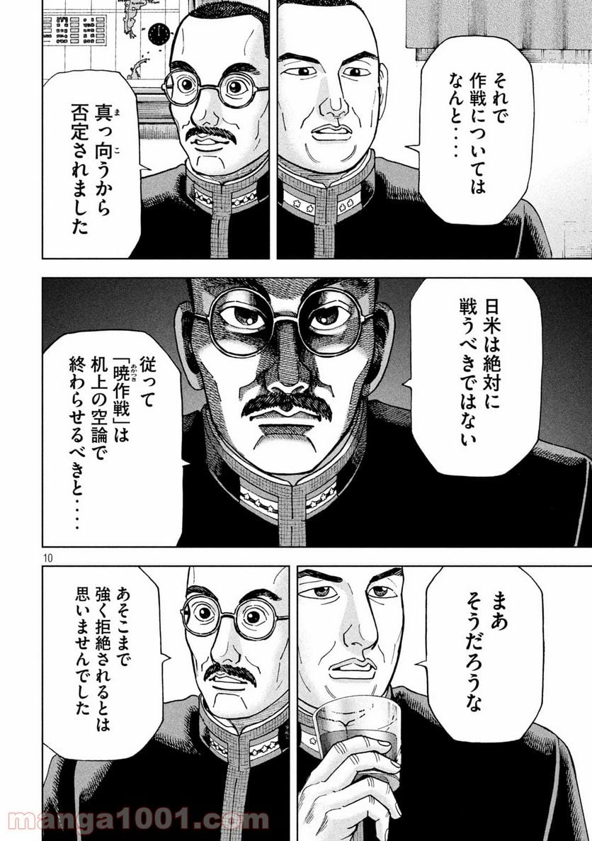 アルキメデスの大戦 - 第238話 - Page 10