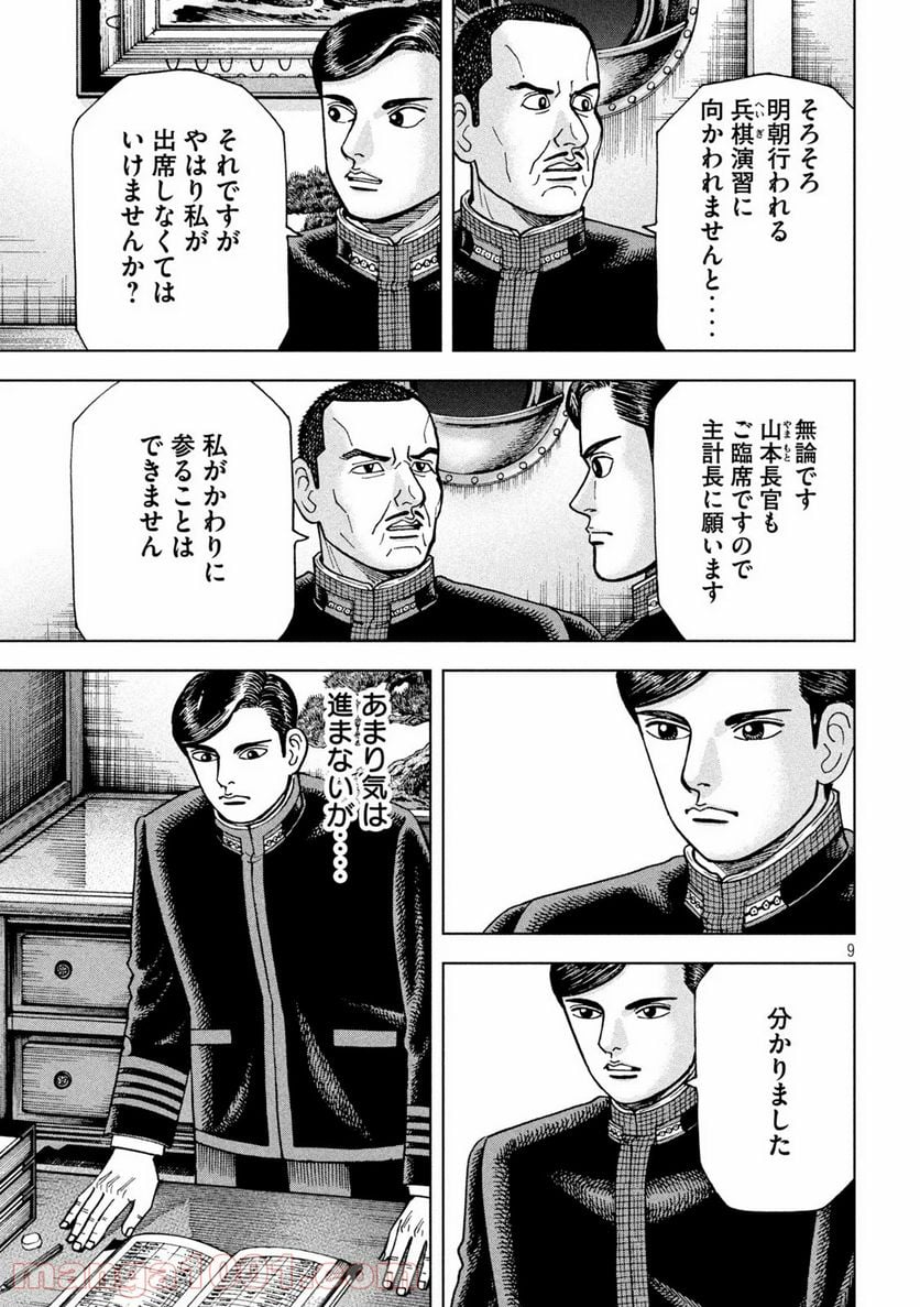 アルキメデスの大戦 - 第239話 - Page 9