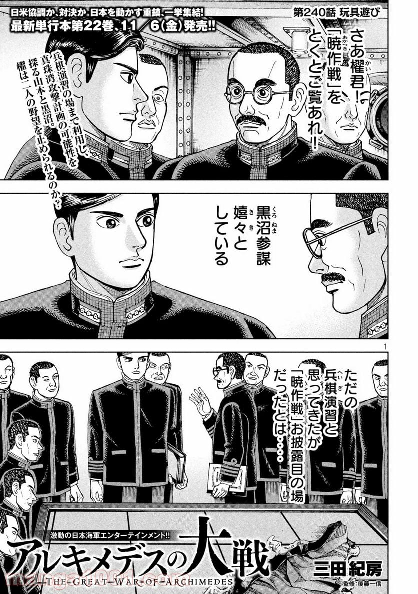 アルキメデスの大戦 - 第240話 - Page 1