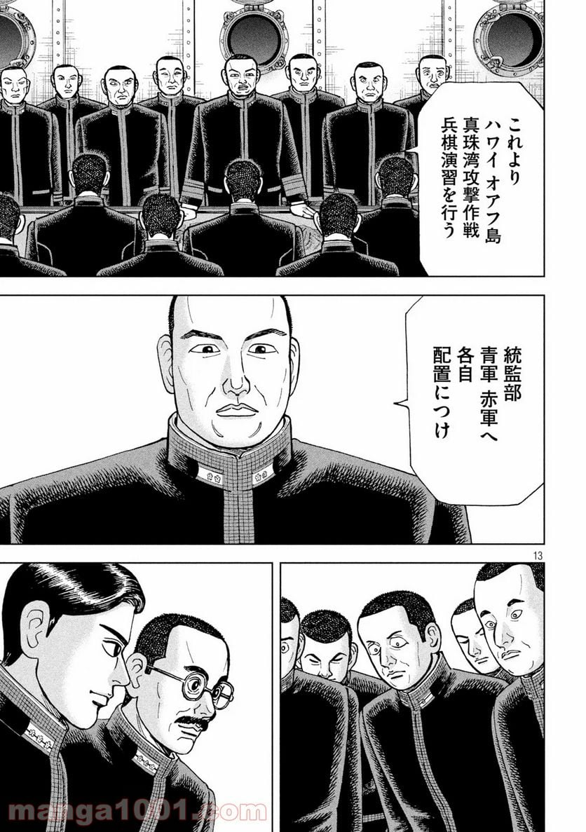 アルキメデスの大戦 - 第240話 - Page 13