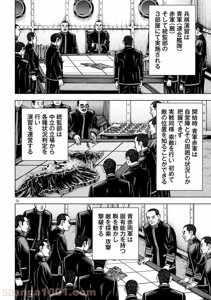 アルキメデスの大戦 - 第240話 - Page 14