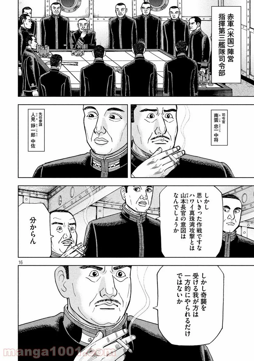 アルキメデスの大戦 - 第240話 - Page 16