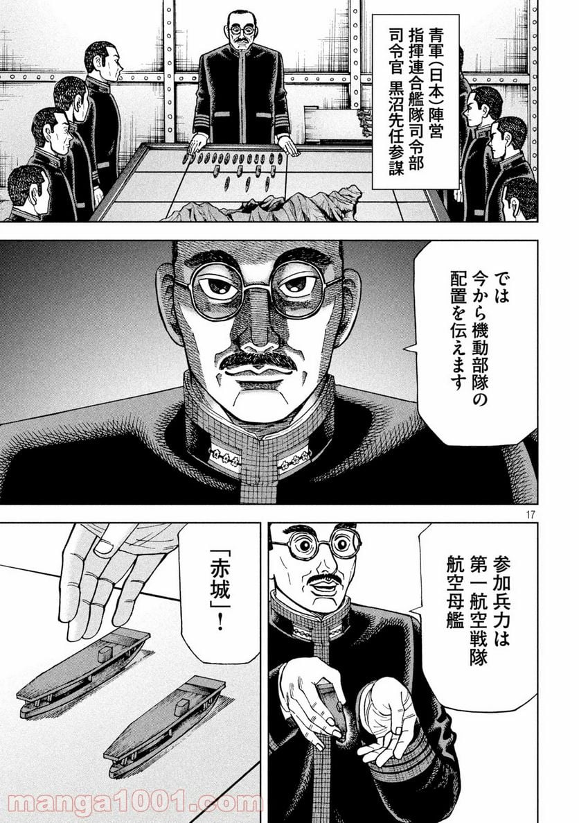 アルキメデスの大戦 - 第240話 - Page 17