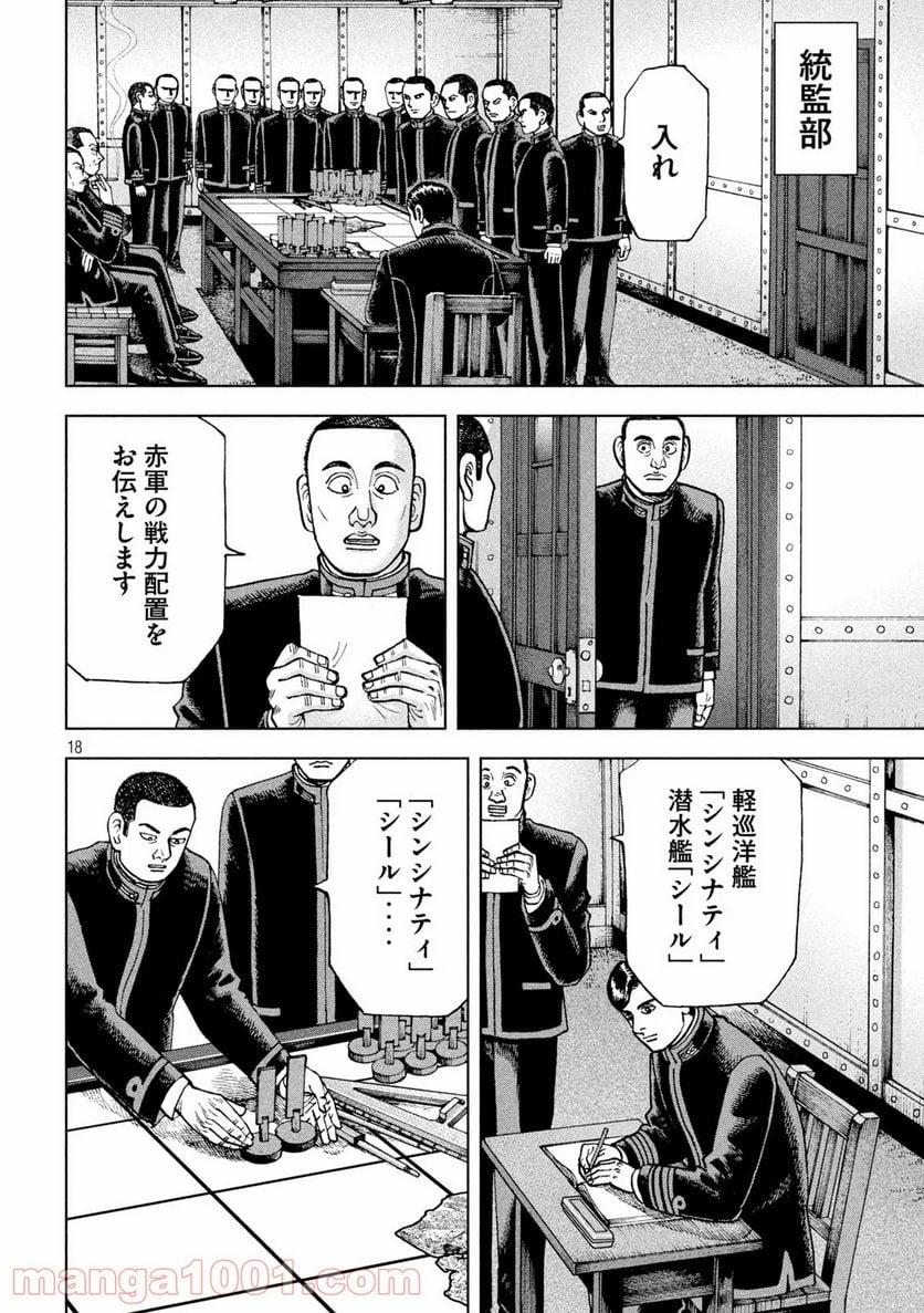 アルキメデスの大戦 - 第240話 - Page 18