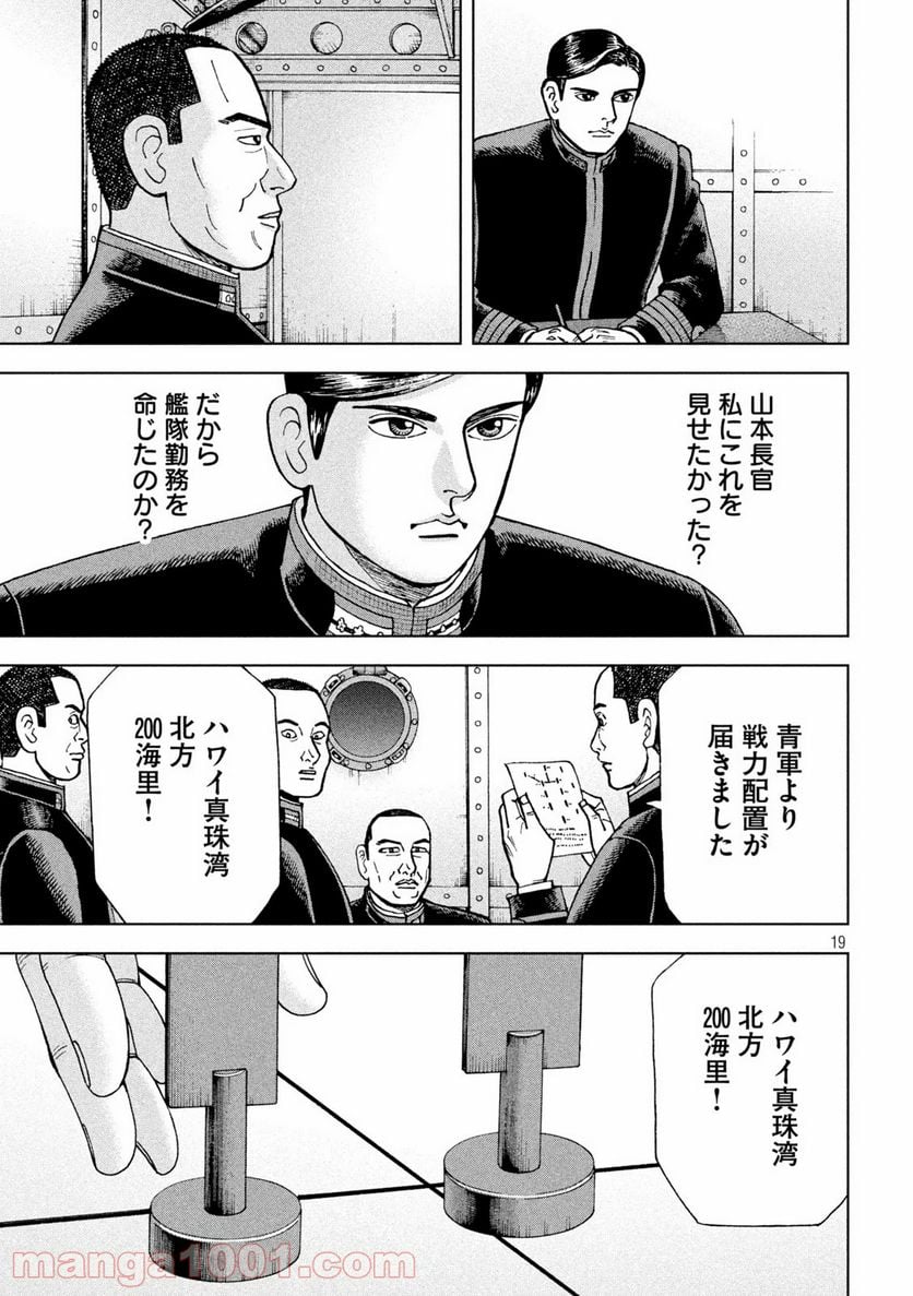 アルキメデスの大戦 - 第240話 - Page 19