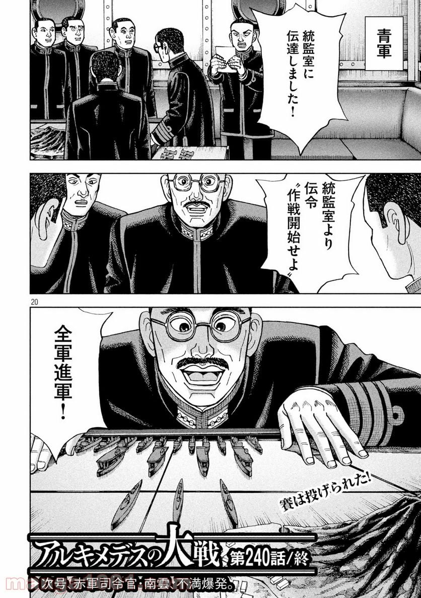 アルキメデスの大戦 - 第240話 - Page 20