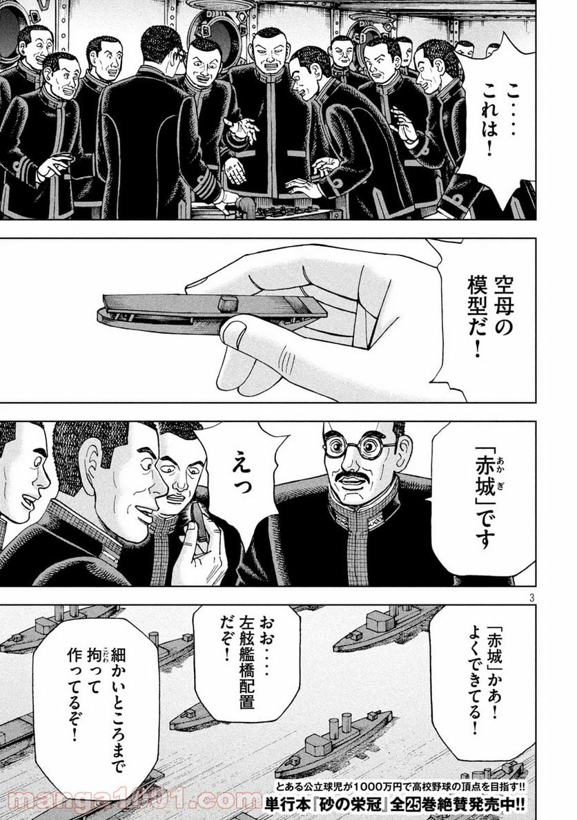 アルキメデスの大戦 - 第240話 - Page 3