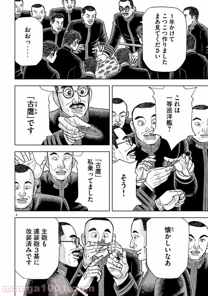 アルキメデスの大戦 - 第240話 - Page 4