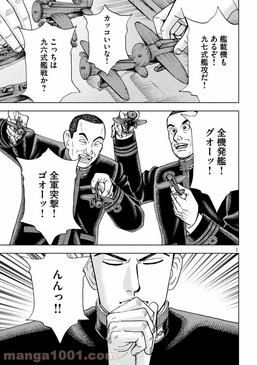 アルキメデスの大戦 - 第240話 - Page 5