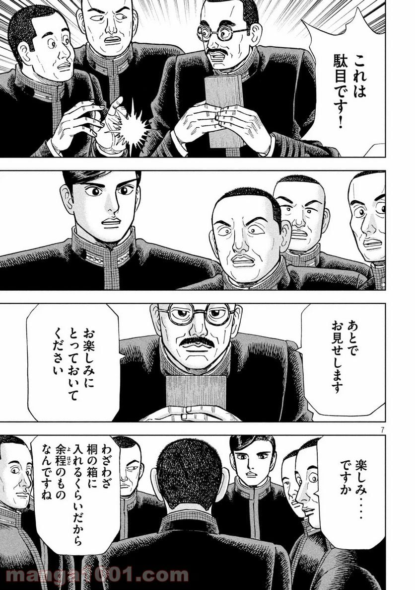 アルキメデスの大戦 - 第240話 - Page 7