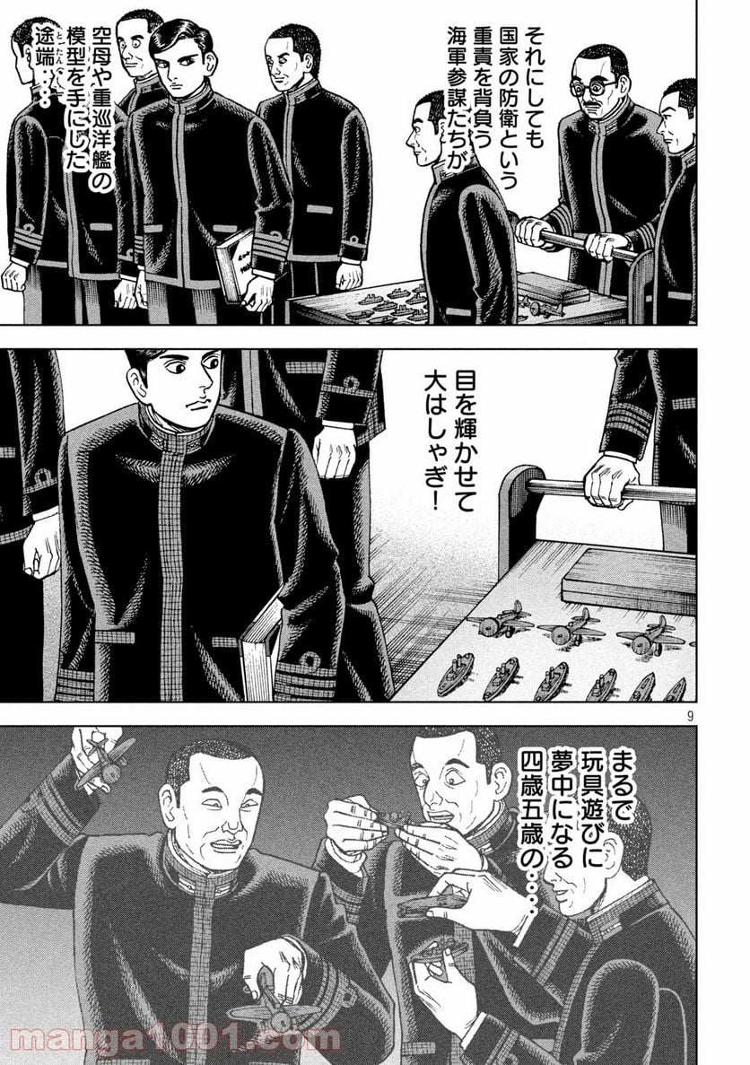 アルキメデスの大戦 - 第240話 - Page 9