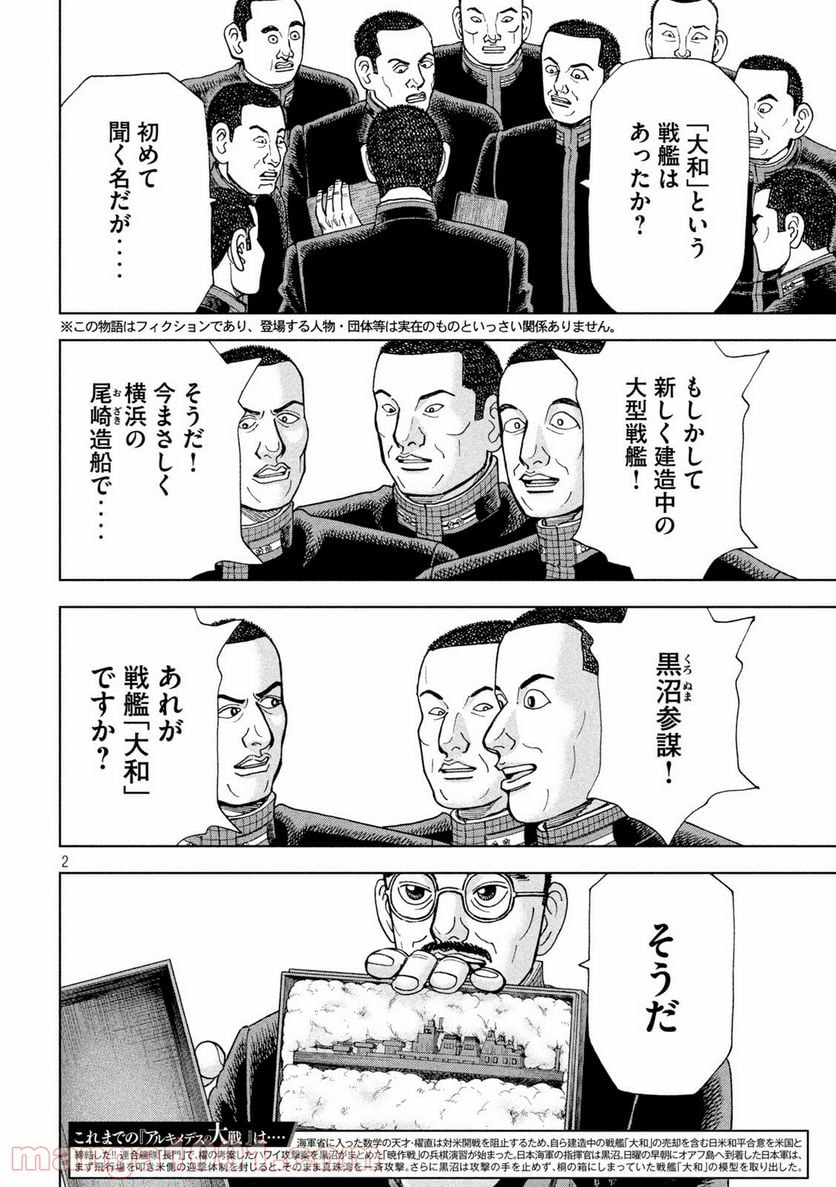 アルキメデスの大戦 - 第242話 - Page 2