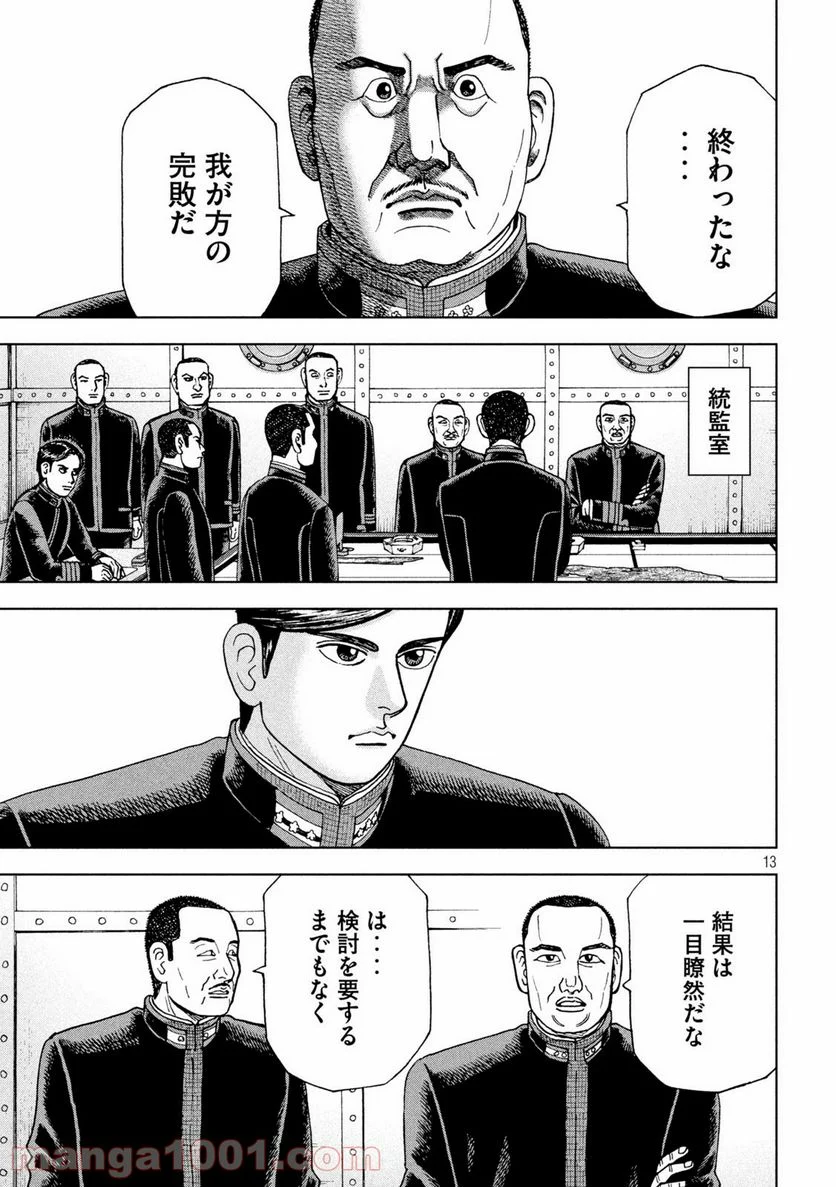 アルキメデスの大戦 - 第242話 - Page 13