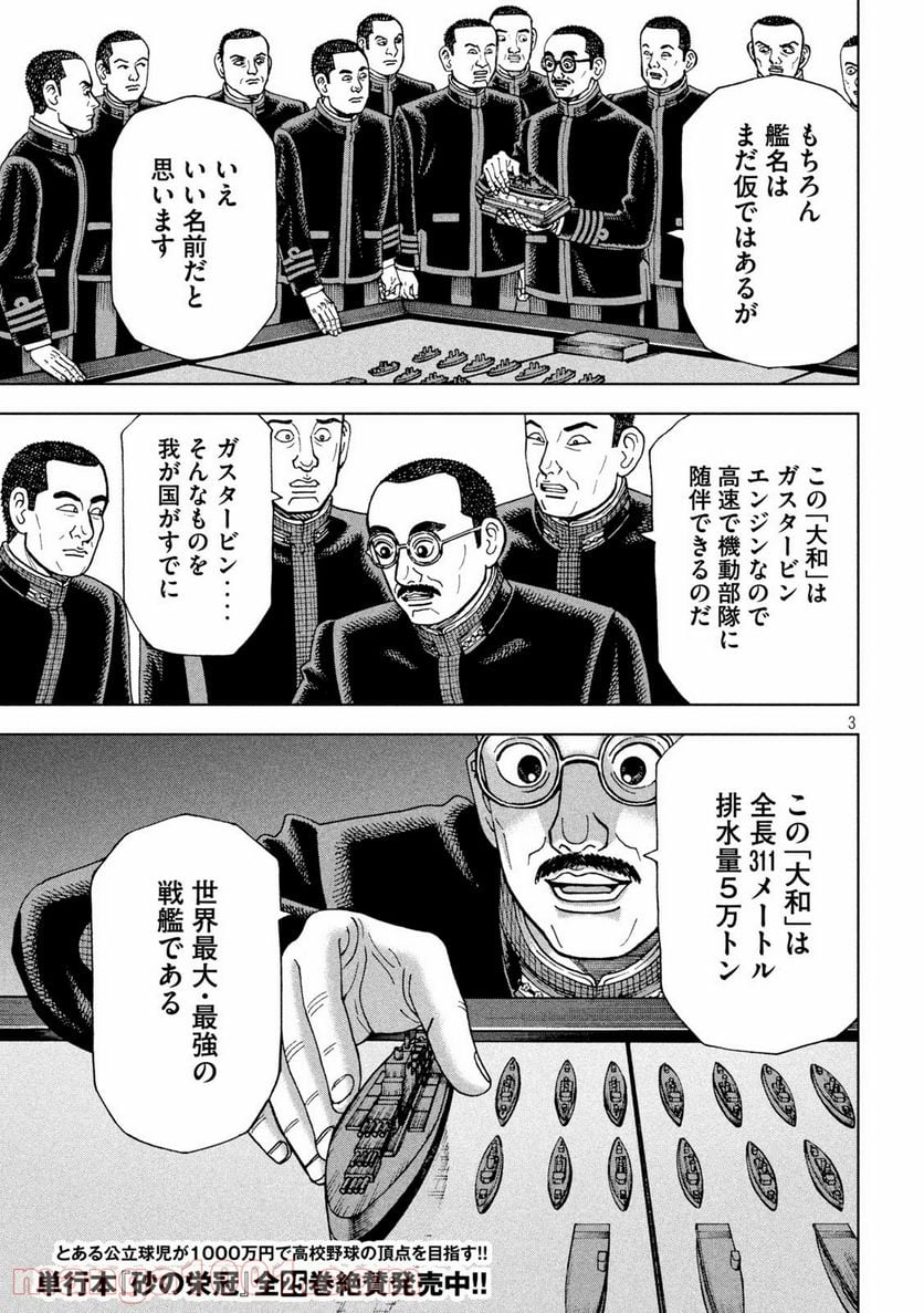 アルキメデスの大戦 - 第242話 - Page 3