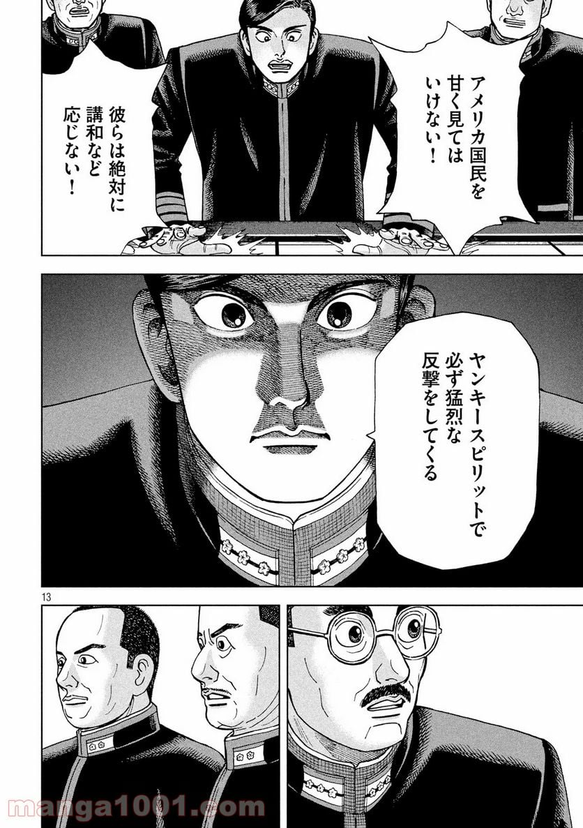 アルキメデスの大戦 - 第243話 - Page 13