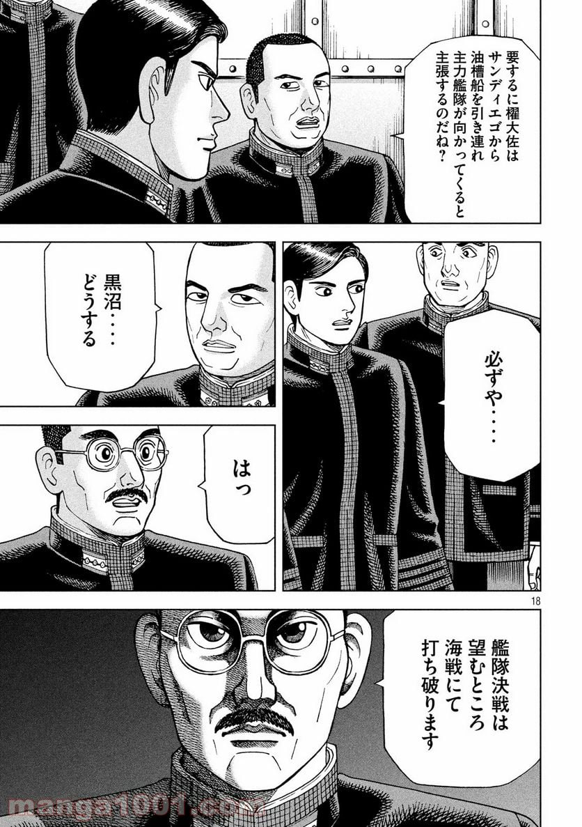 アルキメデスの大戦 - 第243話 - Page 18