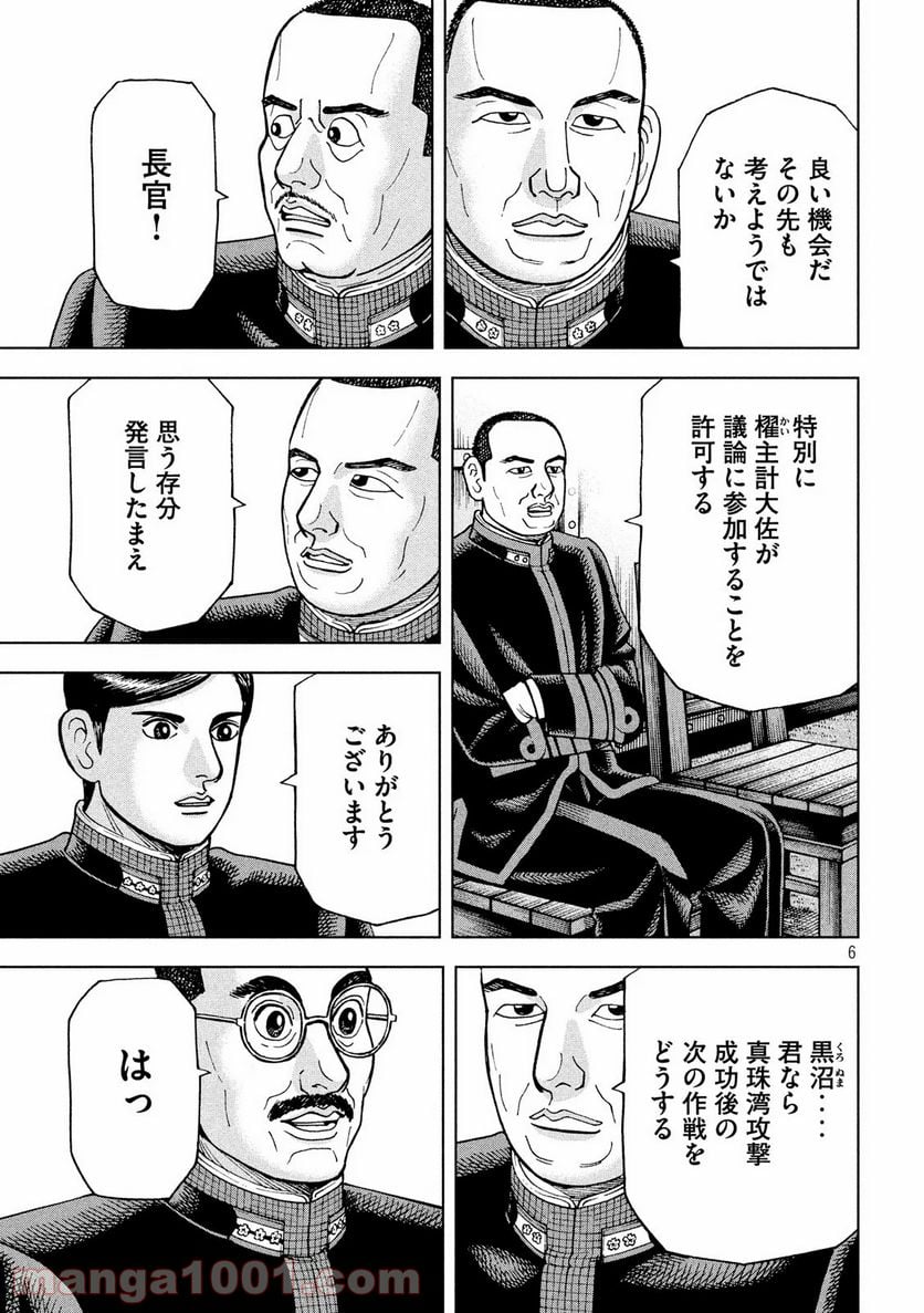 アルキメデスの大戦 - 第243話 - Page 6