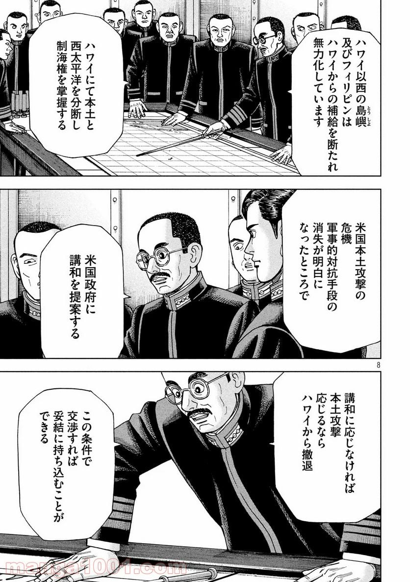 アルキメデスの大戦 - 第243話 - Page 8