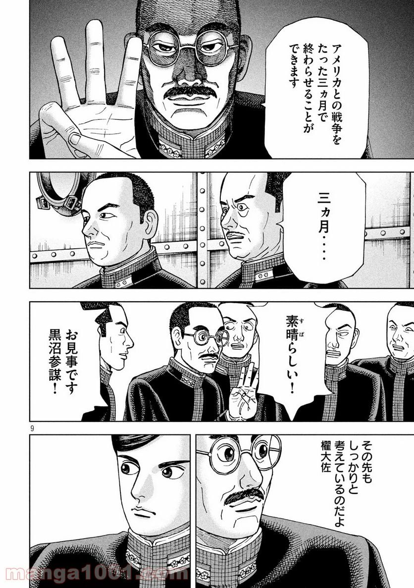 アルキメデスの大戦 - 第243話 - Page 9