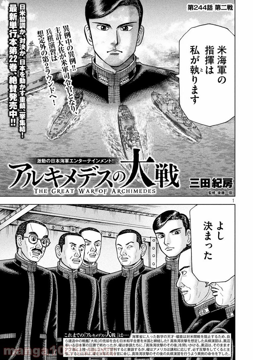 アルキメデスの大戦 - 第244話 - Page 1