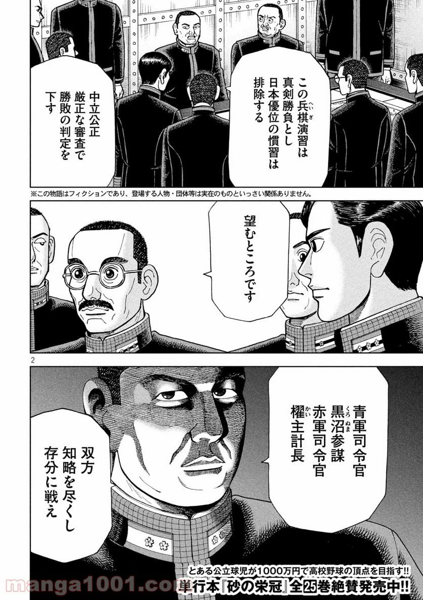 アルキメデスの大戦 - 第244話 - Page 2