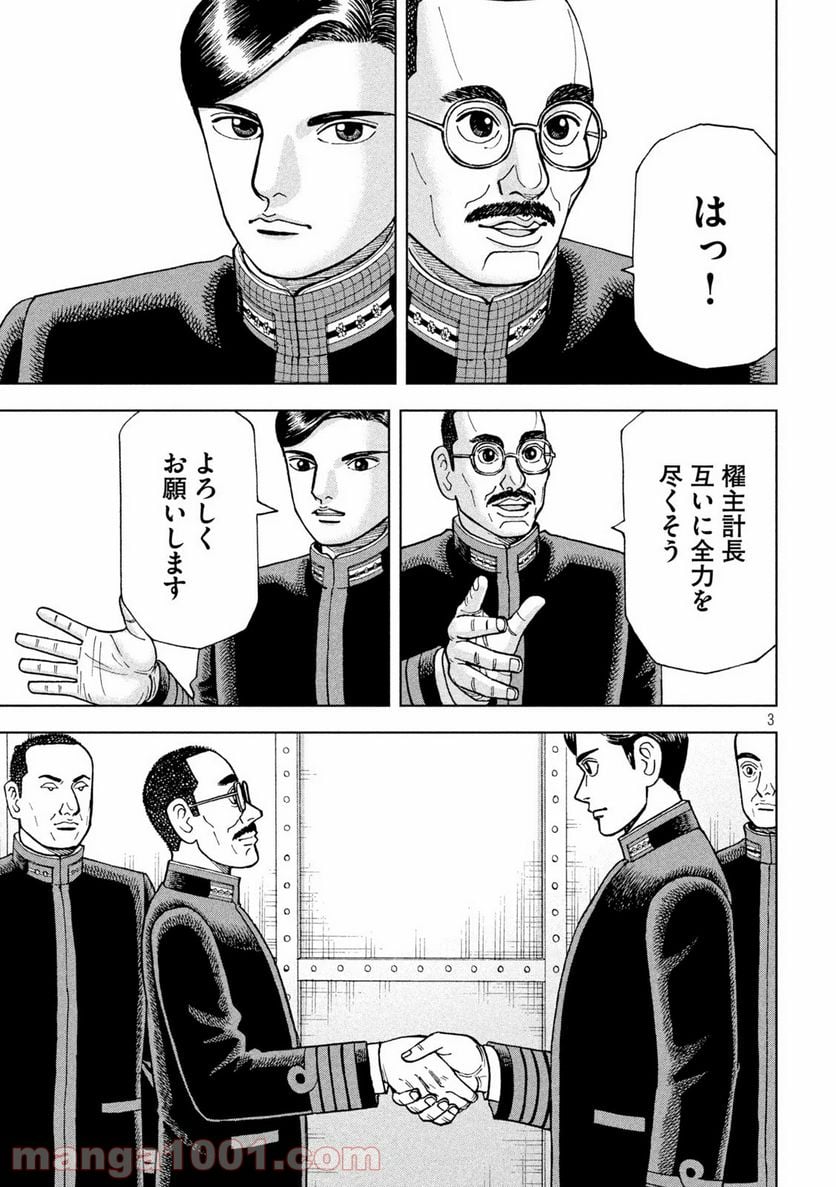 アルキメデスの大戦 - 第244話 - Page 3