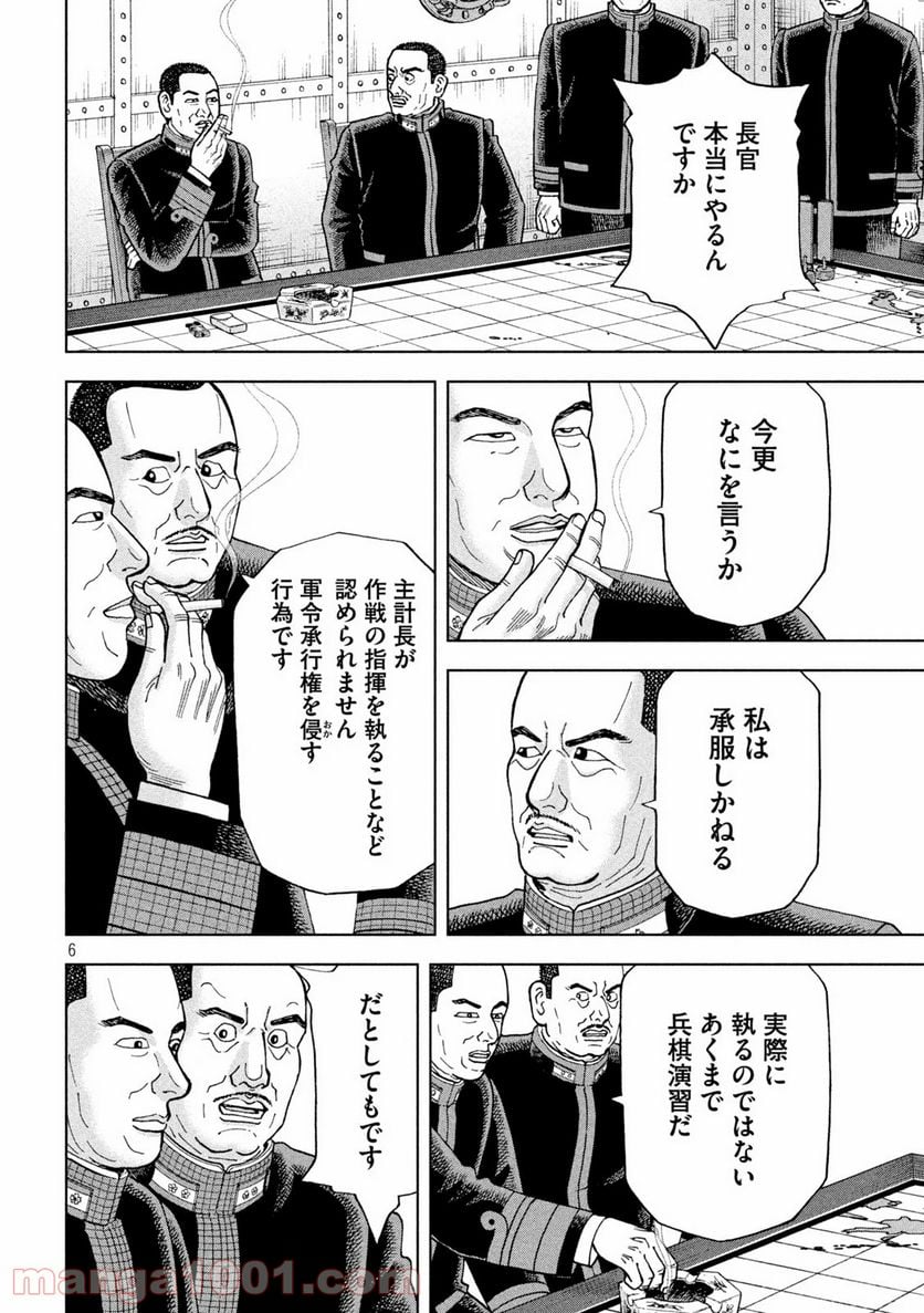 アルキメデスの大戦 - 第244話 - Page 6