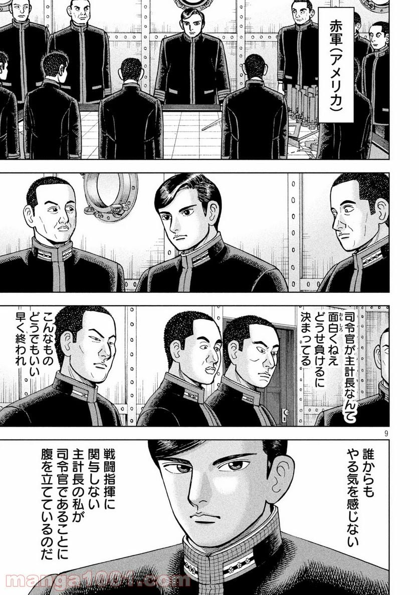 アルキメデスの大戦 - 第244話 - Page 9