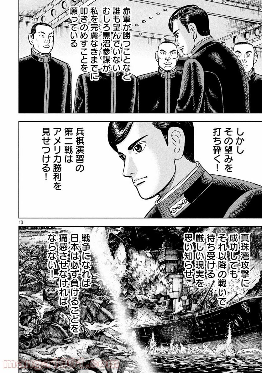 アルキメデスの大戦 - 第244話 - Page 10