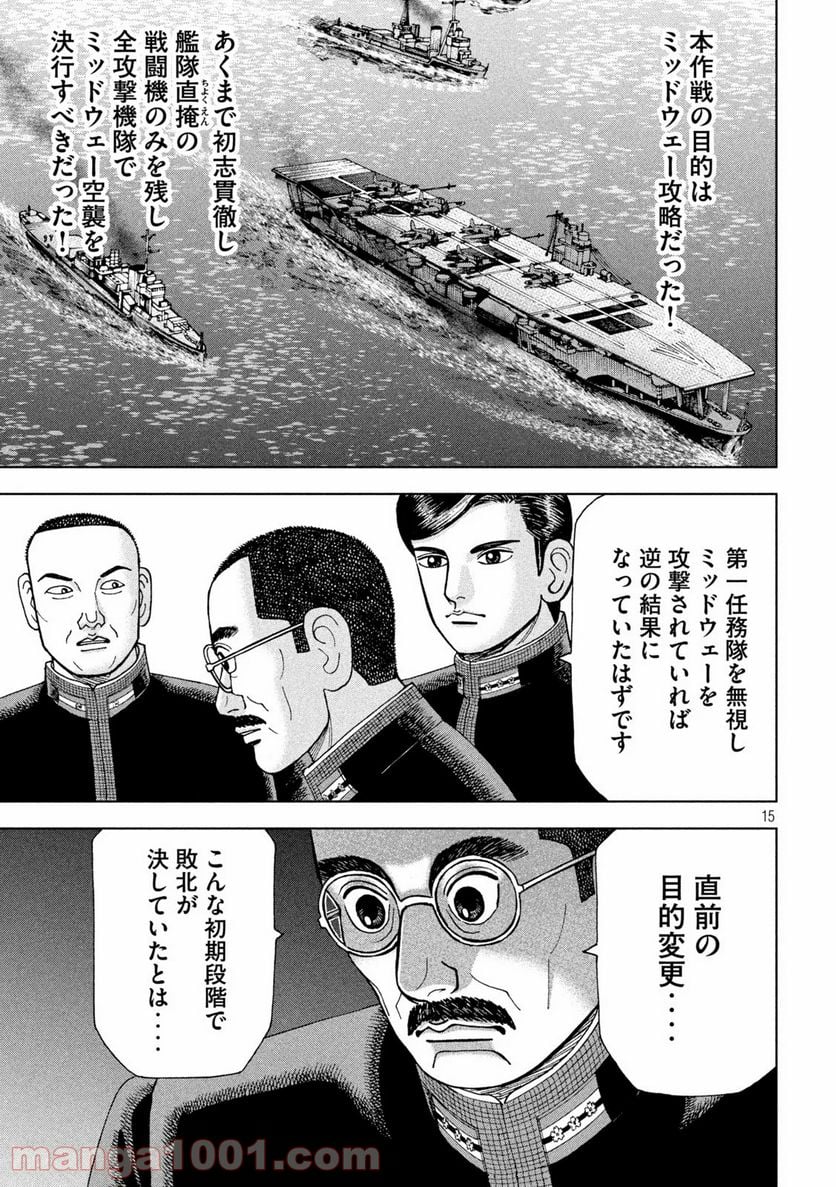 アルキメデスの大戦 - 第249話 - Page 15