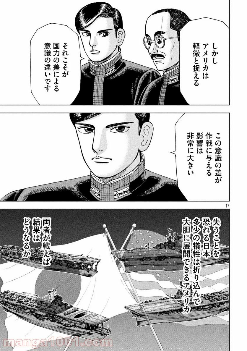 アルキメデスの大戦 - 第249話 - Page 17