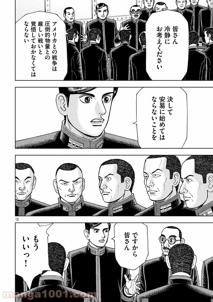 アルキメデスの大戦 - 第249話 - Page 18