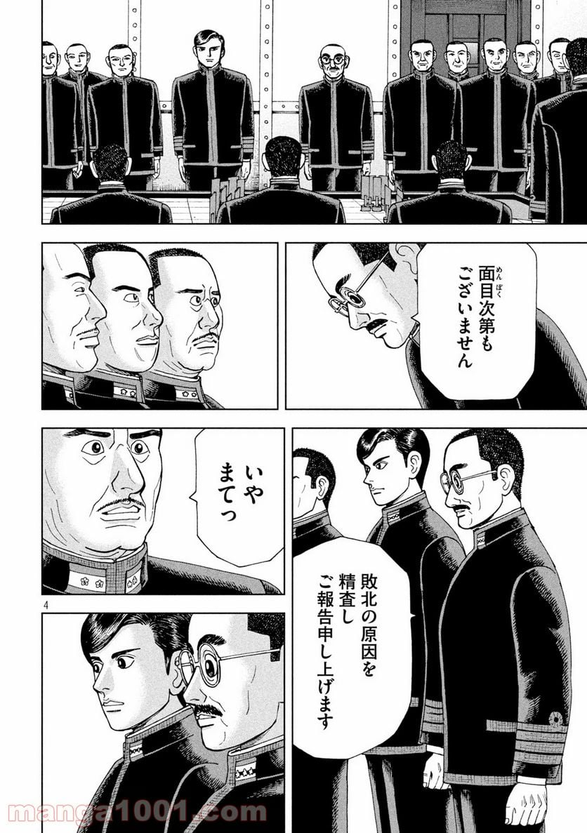 アルキメデスの大戦 - 第249話 - Page 4